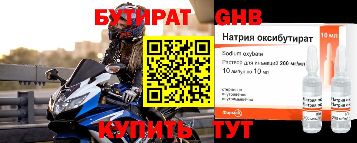 БУТИРАТ Butirat  Вход с VPN  Мурино 