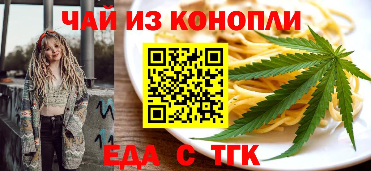 Еда ТГК марихуана  Вход с VPN  Мурино 