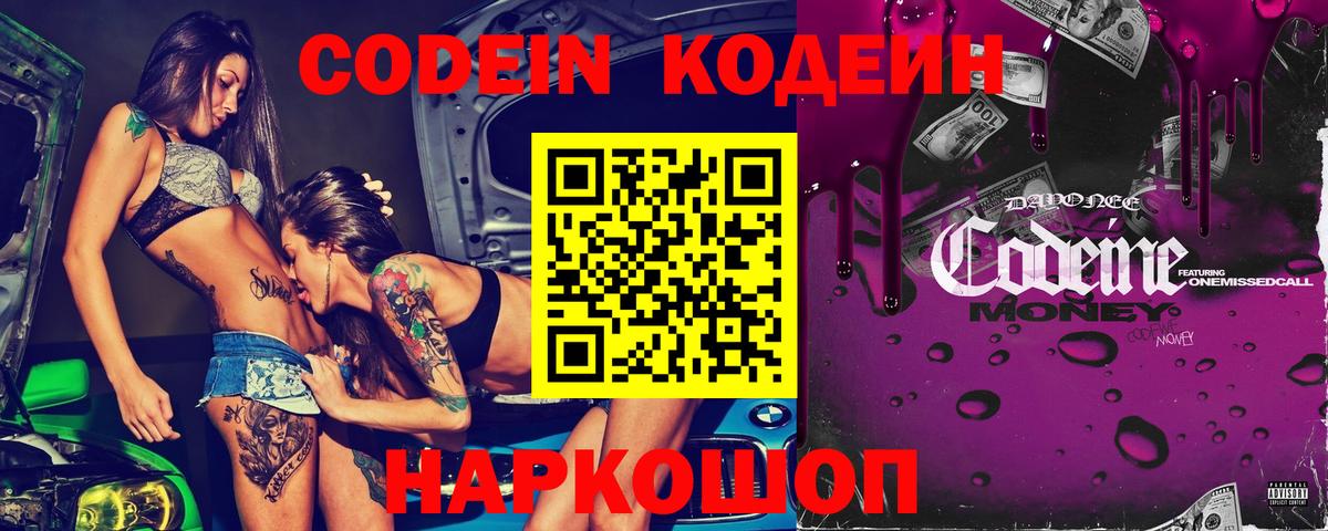 Мурино  Codein Purple Drank  Вход с VPN  Кодеиновый сироп Lean напиток Lean (лин) 