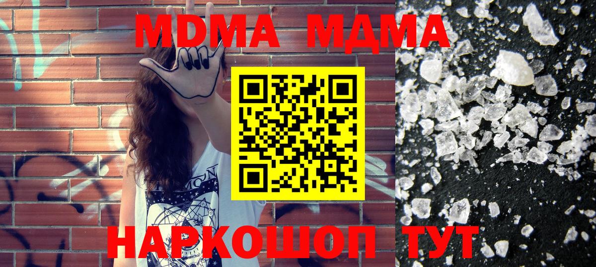 MDMA  МДМА кристаллы  Вход с VPN  МДМА молли  Мурино 